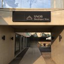 부띠끄스테이 스놉 이미지