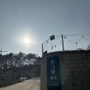 온그린펜션 | [숙소]있을거 다있는 스크린골프 복층독채펜션 온그린펜션🧸