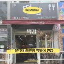 명지프라자 | 명지떡볶이 맛집 강서구분식집 추천! 2인 떡볶이와 당면만두 솔직후기