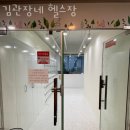 김관장네 헬스장 이미지