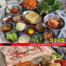 잠수교집 - 송파구 송파대로49길 49 | 잠수교집