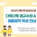 리드인독서중심논술교습소 이미지