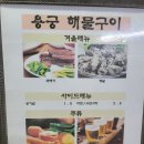 용궁해물구이 이미지