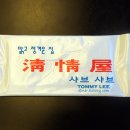 청정옥 이미지