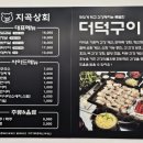 지곡상회