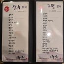 고원영상 | 둔촌동 맛집 산수고원 산수정식 후기: 건강한 한정식 추천과 메뉴 총정리