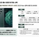 갤럭시S23 출시 일정 및 주요 스펙 이미지