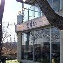리한 | 리한 강화도 중식당 코스요리후기 | 가족모임으로좋은
