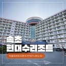 CU 춘천현대점 | “80년대 엔틱한 갬성”을 느끼고 싶다면 바로 이곳! :: 현대수리조트