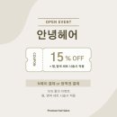 안녕,헤어 - 청주시 청원구 | 안녕,헤어