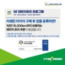 미쉐린타이어 이미지