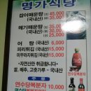 명가식당 이미지