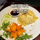 아임 슬리핑 | 베트남 사파 맛집 선플라자 근처 식당 추천