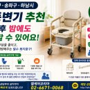 (주)실버쉴드 | 강동구 이동변기 추천 송파·하남, 퇴원 후 밤에도 안심할 수 있었던 복지용구