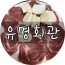 삼인농장 | 광주 금남로 / 회식장소 최적 “유명회관” 실제 회식 다녀온 후기