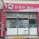 다모아미용실 이미지