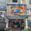 코바그릴 이미지