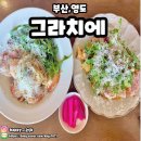 청학2동-3 | 영도데이트 장소로 가기 좋은 부산뇨끼맛집 그라치에