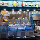 연수횟집 이미지
