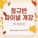 프라임독학재수학원