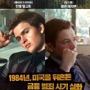 빌리어네어 보이즈클럽 Billionaire Boys Club(2018) 이미지