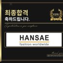한세열쇠 | 한세실업 면접 후기 (합격의 열쇠 코칭패스)
