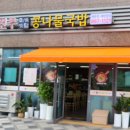 전주미담콩나물국밥 이미지