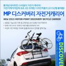 [공동구매]MP 디스커버리 자전거 캐리어 이미지
