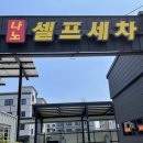 나노셀프세차장 네이버블로그