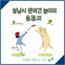 운중천반려견놀이터 이미지