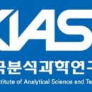 한국안전환경연구소
