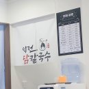 반월당 칼국수, 약전골목 칼국수 &#34;약전닭칼국수&#34; 후기