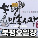 CU 동해북평시장점 | 동해 가볼 만한 곳 동해 북평오일장