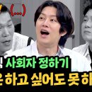 11월23일 아는형님 민경훈 결혼식 사회자 손절 당한 서장훈-이상민 영상 이미지