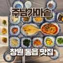 의창-동읍-4-비-2 | 창원 동읍 돌솥밥 맛집 주남가마솥 | 웨이팅 피하는 시간 &amp; 예약팁 솔직 후기