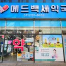 백세약국 이미지