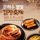 은하수별빛마을 이미지