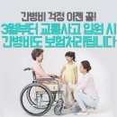 3월부터 교통사고 입원 시 간병비도 보험처리됩니다 이미지