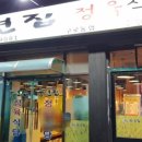 풍년집 이미지