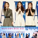 맘마미아