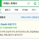 빅바오시지점 | GSfresh 새벽배송으로 신선함을 받았어요♡