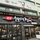 인천광역시십정본점 | 인천 동암 장어 맛집 동암숯불민물장어 내돈내산 몸보신 후기