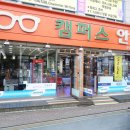 캠퍼스안경원 이미지