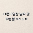 5일장 이미지