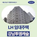 파리바게트 세곡지구점 | 강남투엠캐슬 임대주택 거주 후기, 세곡동 강남 업무시설 생활권 분석 | 서울 강남구 헌릉로569길 3