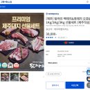 고향사랑기부제 삼겹살도 챙기고 제주패스까지 | 특산품 추천 흑돼지 백돼지 오겹살 고향사랑e음 후기