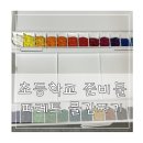 초등수채화 | 초등학교 3학년 미술 준비물 준비 파레트 수채화물감 화홍붓 후기