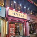[서울/은평구] 연신내 상회, 달달위스키 | 연신내 위스키, 연신내 술집, 연신내 맛집