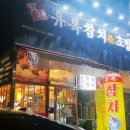 오거리참치 이미지