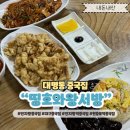 띵호와 | 대구 대명동 중국집 띵호와왕서방 맛집 추천